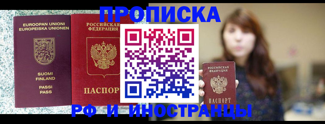 прописка 2025 в Аткарске